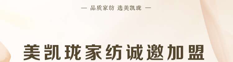 美凯珑banner 家纺家居新零售